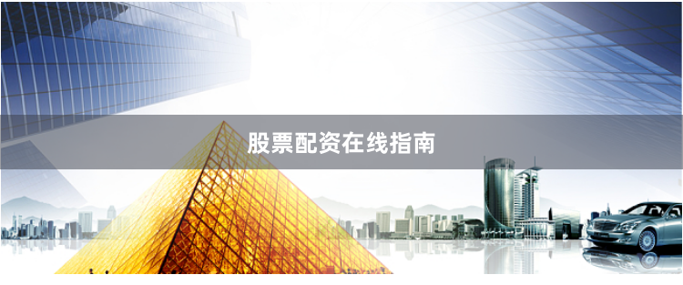 股票配资在线指南